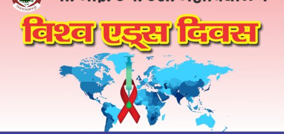 Poster Competition on World AIDS Day